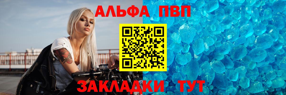 А ПВП кристаллы  Вход с VPN  Альфа ПВП кристаллы  Alfa_PVP  Саратов 