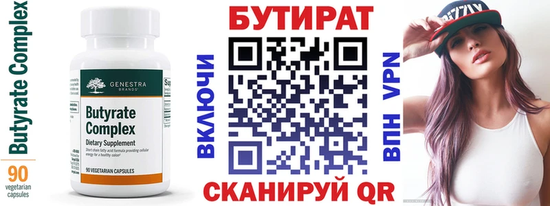 БУТИРАТ Butirat Саратов