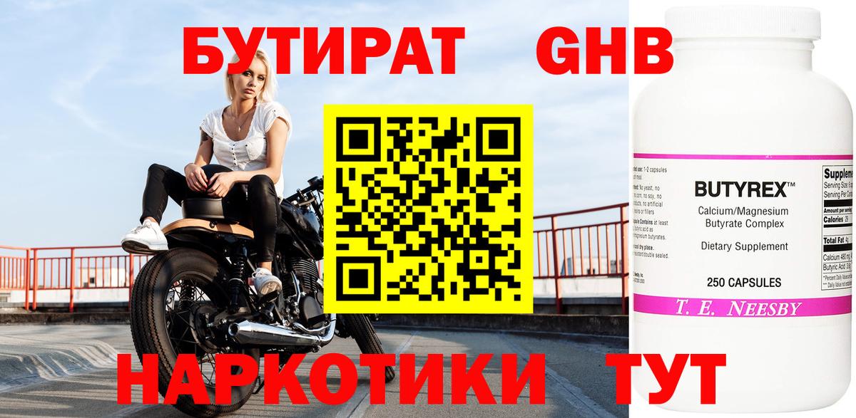 Бутират BDO 33% Саратов