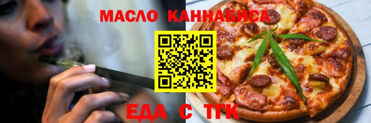 Еда ТГК конопля  Саратов 