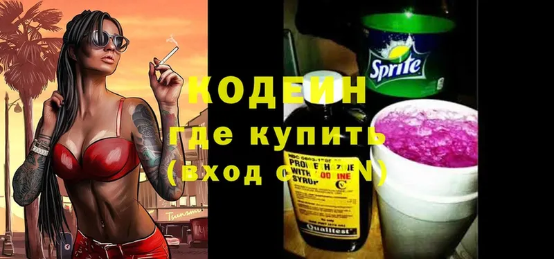 где купить   Саратов  Кодеиновый сироп Lean Purple Drank 