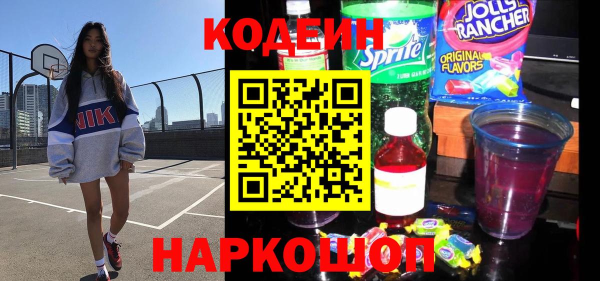 цена наркотик  Кодеин напиток Lean (лин)  Вход с VPN  Саратов  Кодеин Purple Drank 