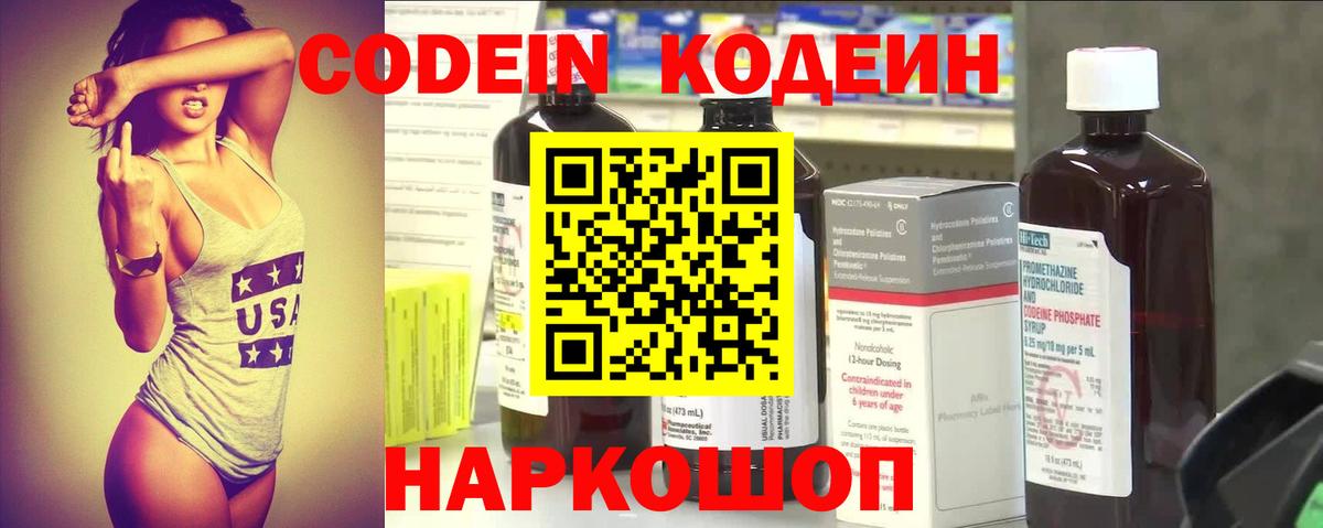 Кодеин напиток Lean (лин) Саратов