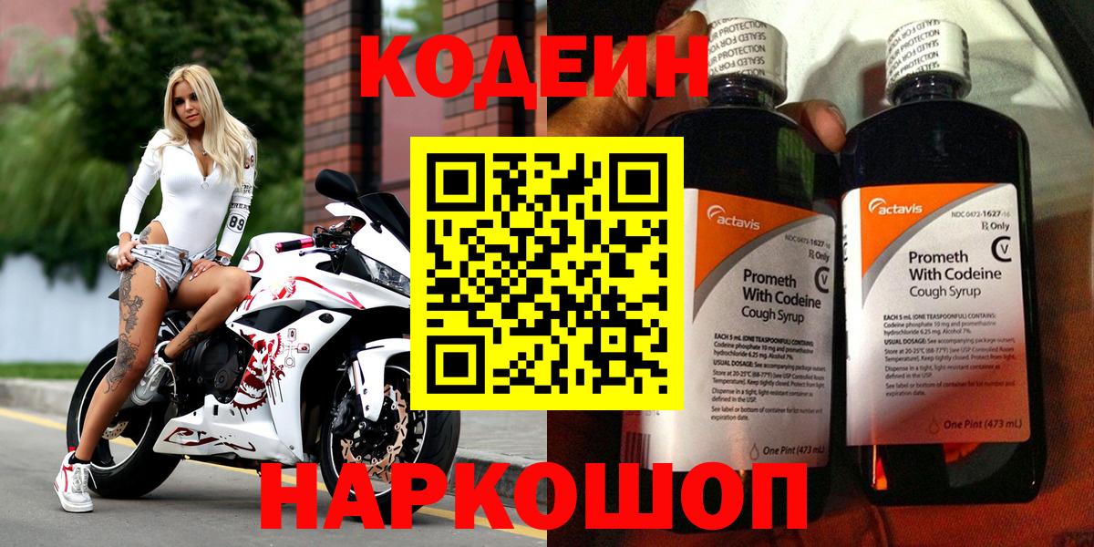 Кодеиновый сироп Lean Purple Drank  Саратов  Кодеиновый сироп Lean напиток Lean (лин) 