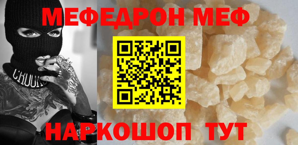Меф  МЯУ-МЯУ mephedrone  Саратов  Мефедрон 4 MMC 