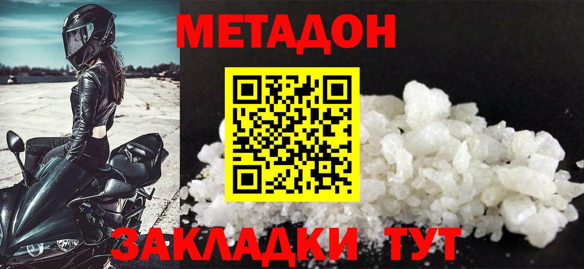 Саратов  МЕТАДОН кристалл  мориарти клад  Вход с VPN 