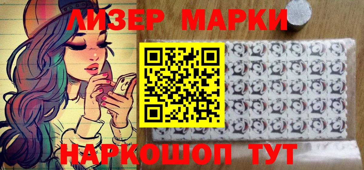 Марки 25I-NBOMe 1500мкг  Вход с VPN  Саратов 