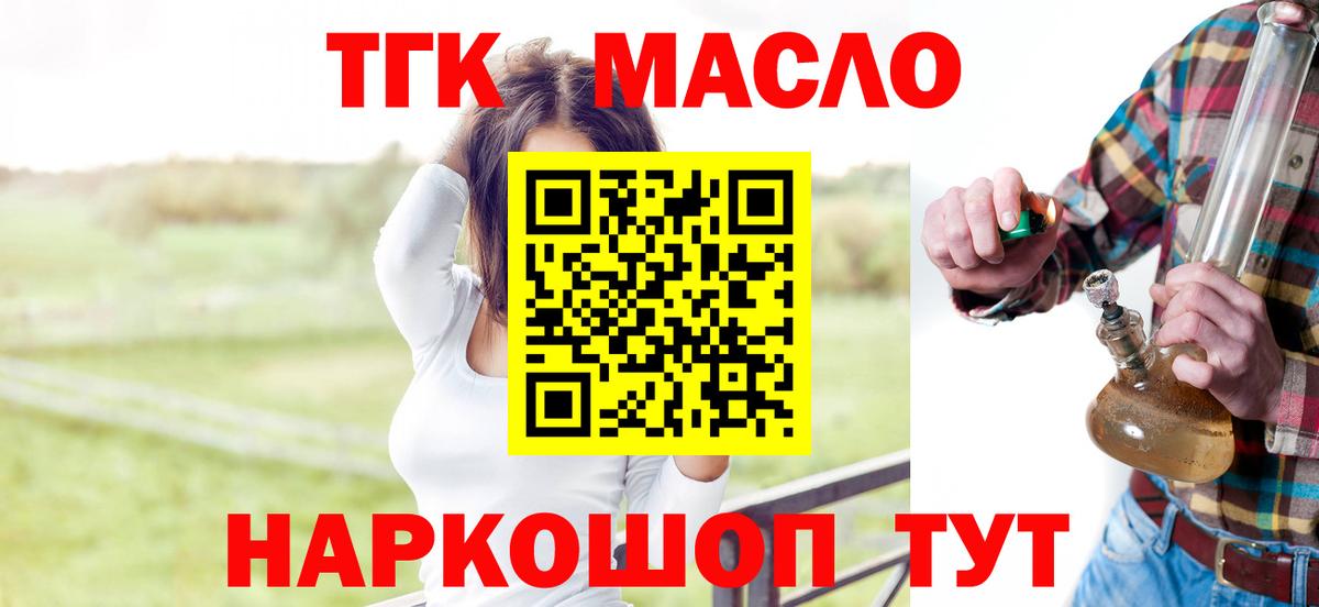 Саратов  ТГК гашишное масло  Вход с VPN 